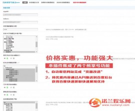 百度熊掌号推送seo V9.180325 dz插件