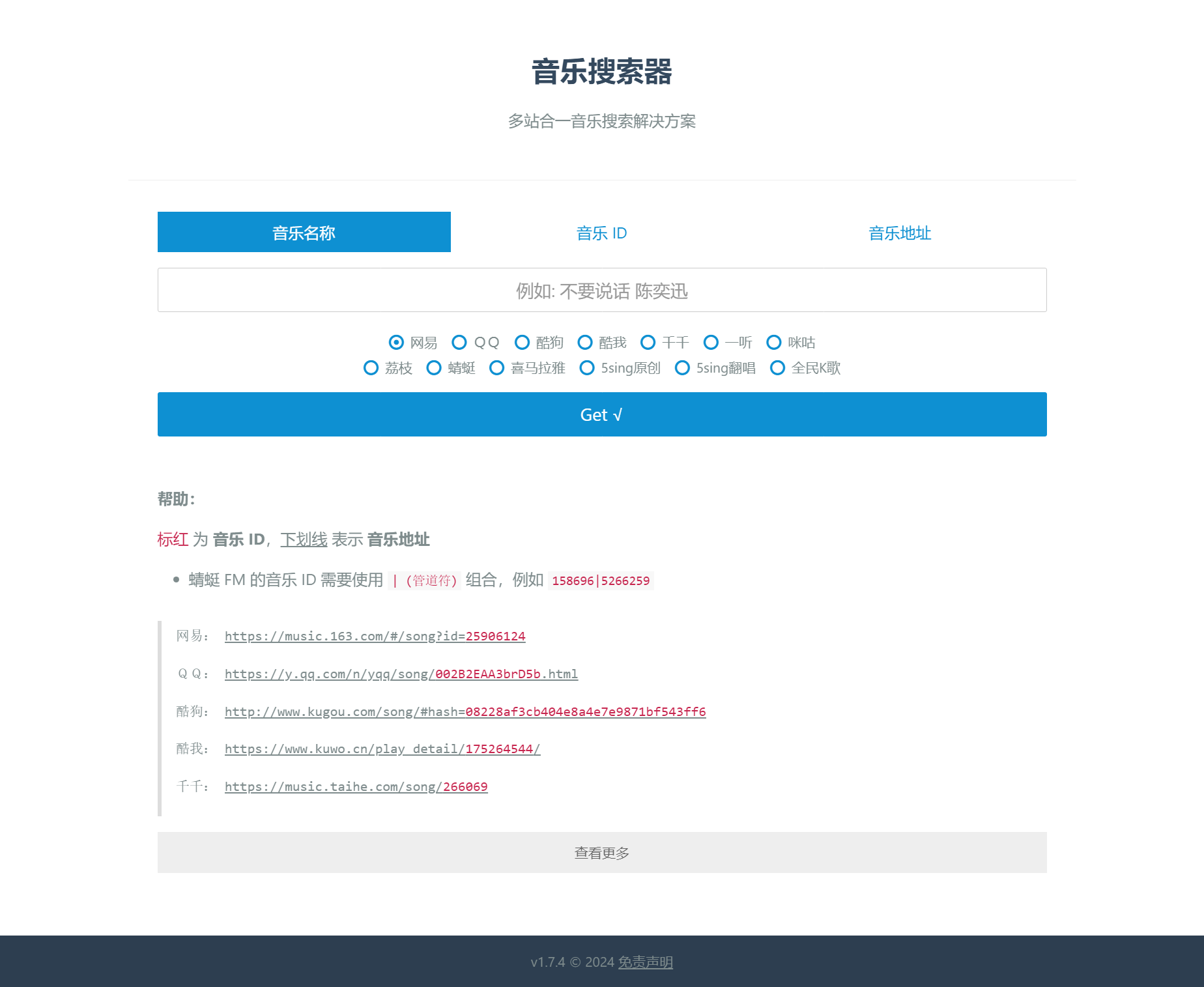 音乐搜索器-多站合一音乐搜索源码，MP3音乐下载站源码，音乐在线试听音乐下载源码