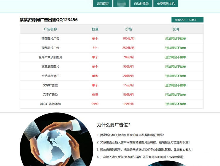 广告位出售页HTML网页模板下载